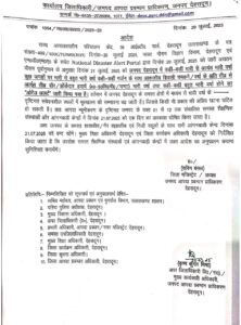 देहरादून बारिश अलर्ट