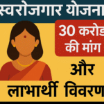 उत्तराखंड महिला स्वरोजगार योजना