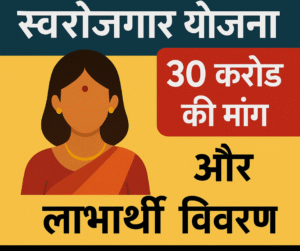 उत्तराखंड महिला स्वरोजगार योजना