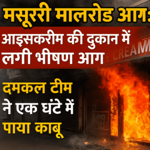 मसूरी मालरोड आग
